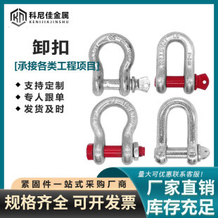 ManUfactUrer's Spot Shackle American Shackle Lift Shackle U-shaped Ring Rigging Power Tool High-strength Bow Snap Ring