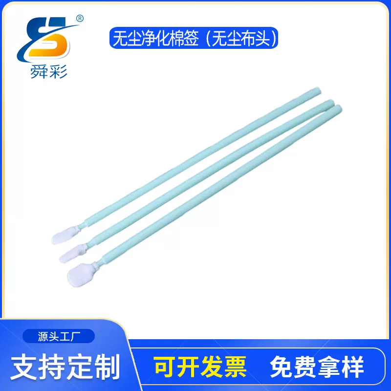 舜彩无尘净化工业防静电棉签超细纤维布头扁头棉签电子产品擦拭棒
