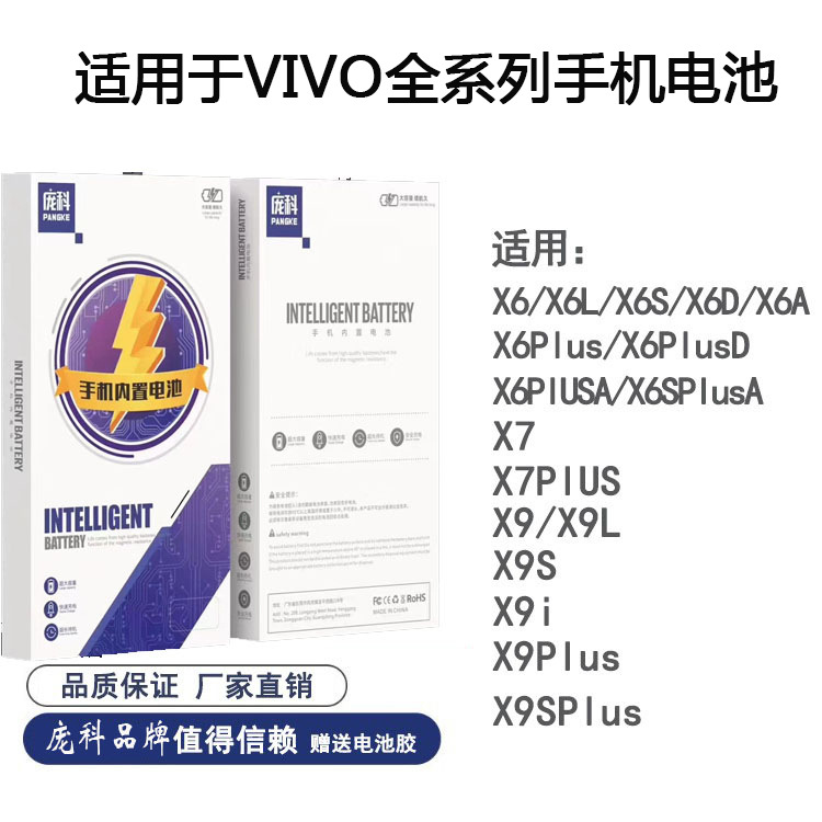适用于vivo手机电池 X6/Y75/Z5/iQOO NE06/Y77/Y53S/系列内置电池