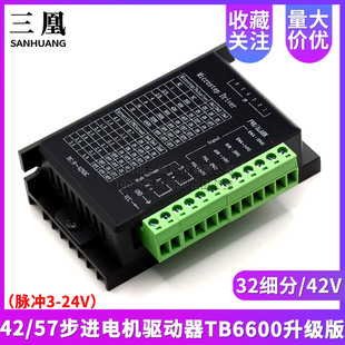42/57���M늙C����TB6600������ 32���� 4.0A 42V���}�_3-24V��