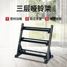 三层哑铃架家用电镀哑铃架存储架家用健身架男士健身哑铃家用哑铃