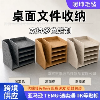 亚马逊跨境毛毡文件收纳架四层侧边文件夹桌面置物架办公整理架带