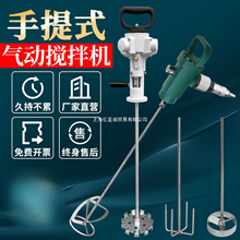 TJ3手提/手持式气动搅拌机工业级油漆涂料油墨化工防爆加仑搅拌器