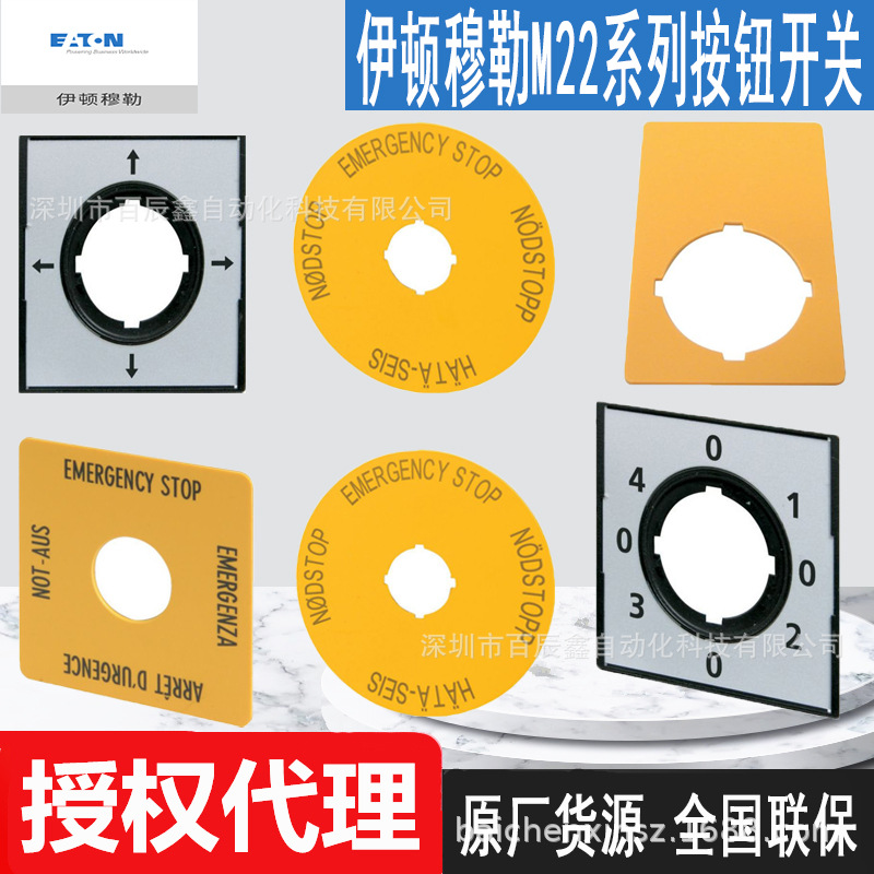 M22-XST M22S-ST-X M22S-STDD-X M22-XC-R伊顿穆勒原装按钮标牌