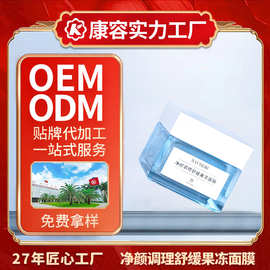 净颜调理舒缓调理面膜ODM 平衡水油焕亮肌肤烟酰胺积雪草涂抹面膜