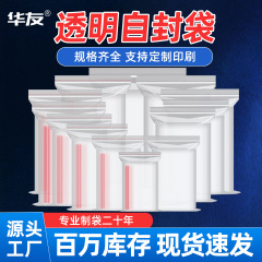 Pe自封袋現物卸売り食品保存シール袋アクセサリー高級感収納透明ビニール袋
