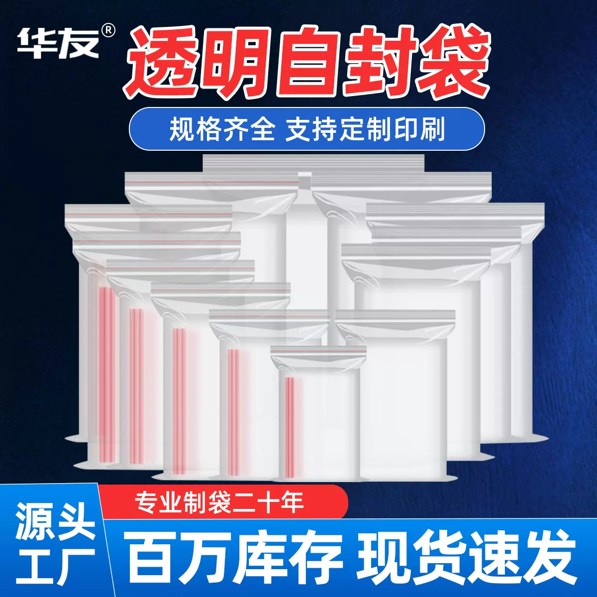 pe自封袋现货批发食品保鲜密封袋饰品首饰高级感收纳透明塑封袋