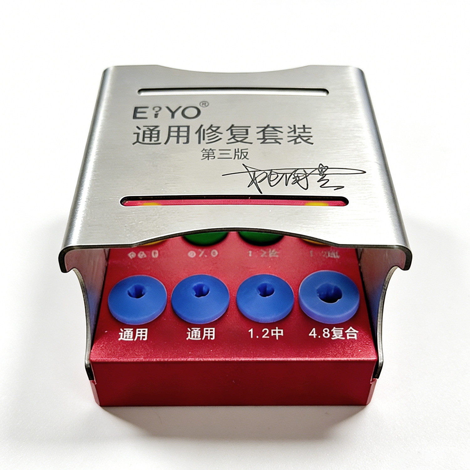 EYO第三版通用牙科修复套装口腔牙体补牙修复工具耐高温消毒套装