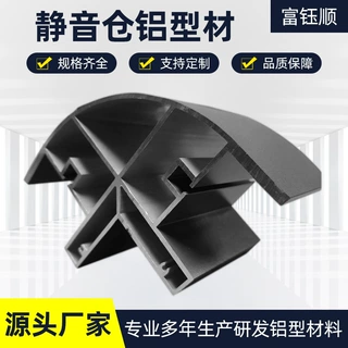 挤压加工新型工业铝型材静音仓铝合金外壳框架轻便安全使用无污染