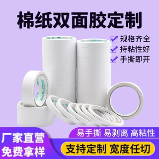 定制厂家直供薄款棉纸胶条 高粘办公文具美术DIY手撕透明双面胶带