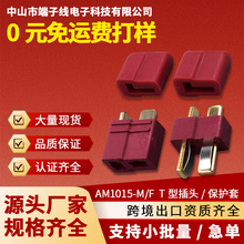 T插航模锂电池转接口定制AM1015-M/F连接器保护套连接线端子线束