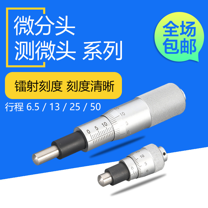 测微头微分头千分尺测量MT0-6.5-13-25-50/MN6/EPD01自锁平圆头