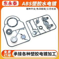 プラスチック真空メッキ ABS 金メッキプラスチック水メッキ美容機器の外装表面プラスチック水メッキ加工