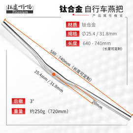 钛途TiTo钛合金燕把山地公路自行车钛把横重量轻强度高钛直把