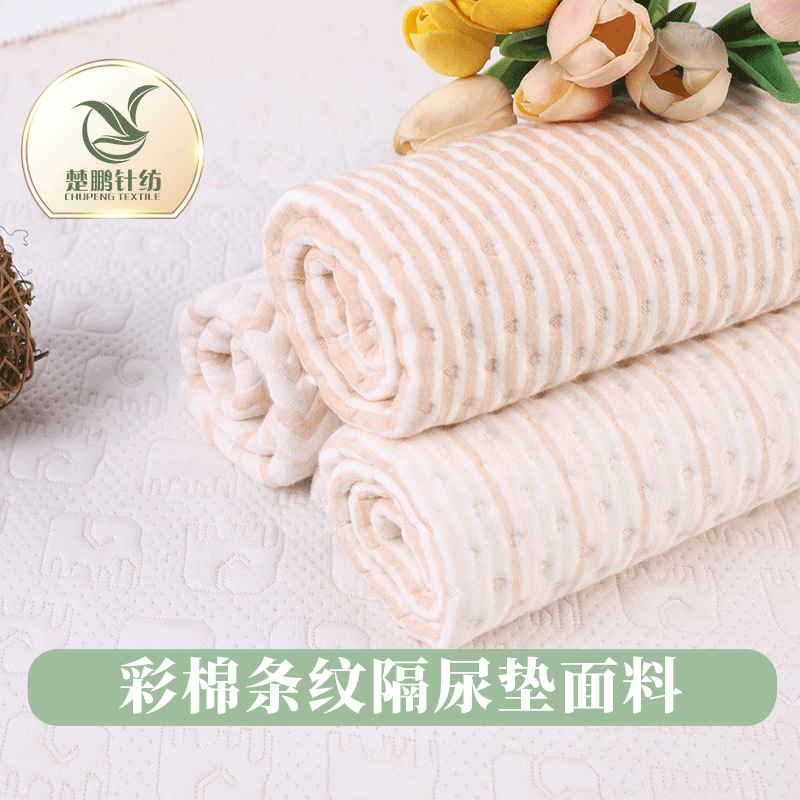 新款婴儿隔尿垫面料防水透气复合新生儿可洗现货母婴用品抗菌