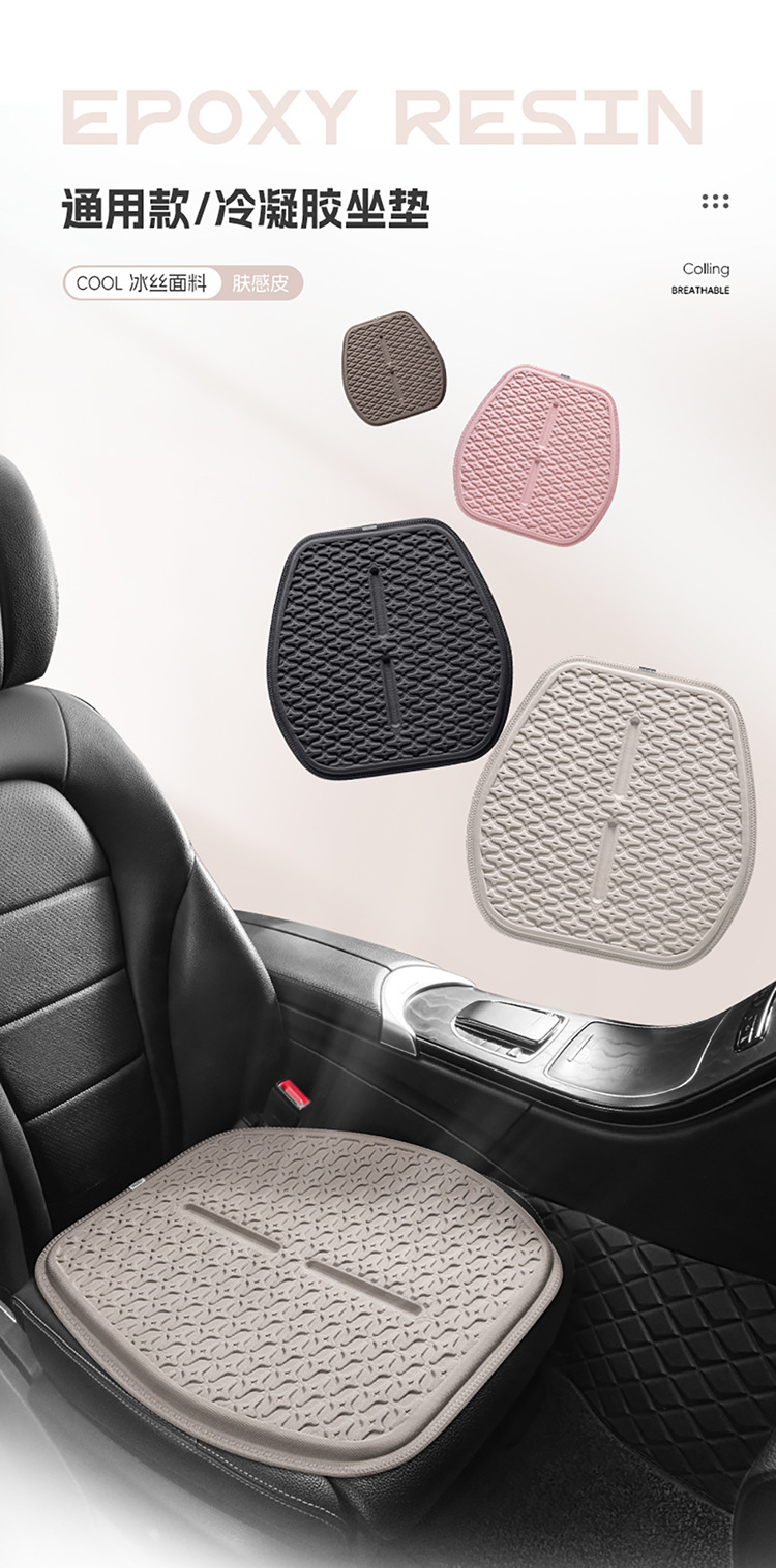 New Summer Cool Mat Ice Silk Gel Seat Cushion Car Cushion Four Seasons Universal Honeycomb Office Cool Mat