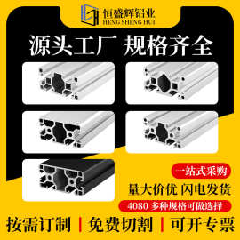 欧标工业铝型材4080工作台设备铝合金型材40*80框架支架加工