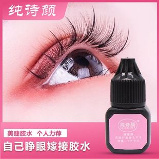Personal Eyes-open Grafting Eyelash Glue Grown False Eyelash Firm Eyelash Glue Pregnant Women Slow Drying Eyelash Glue