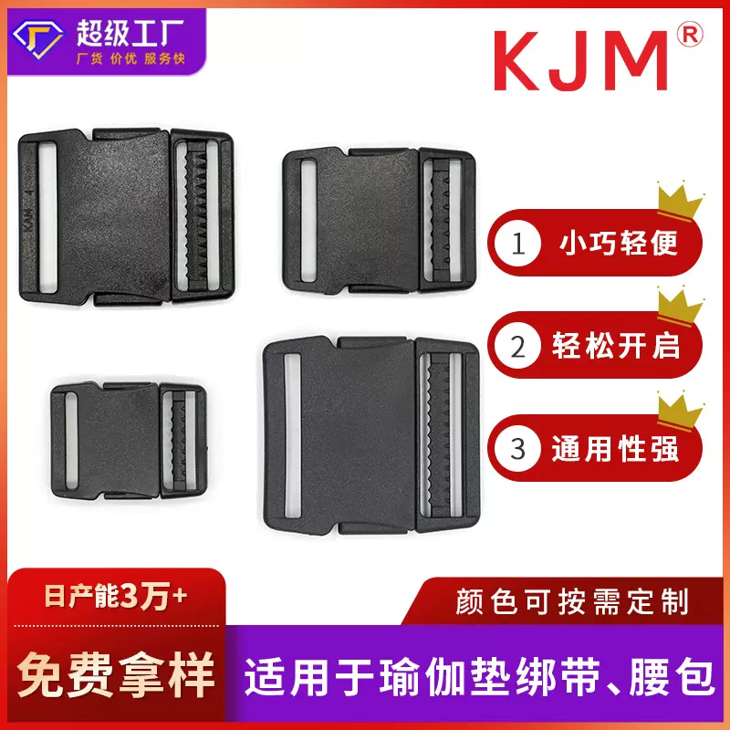 轻薄塑胶插扣 瑜伽垫绑带扣 户外腰包插扣