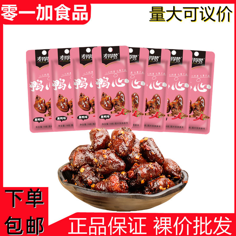 麦得赞鸭心黑鸭味18g*30袋熟食卤味即食网红零食小吃食品批发