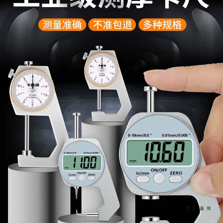 游标卡尺高精度小型带数显表盘测珍珠壁厚钢管量厚度家用小千分尺
