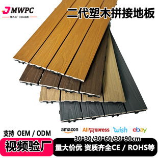 Plastic Wood Flooring Outdoor Terrace Balcony Floor Paving Courtyard Renovation Outdoor Self-Laying Anti-Corrosion Wood Plastic Splicing Flooring