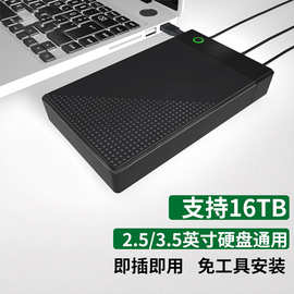 厂家外接3.5寸/2.5寸外置移动硬盘盒USB通用台式电脑机械硬盘盒子