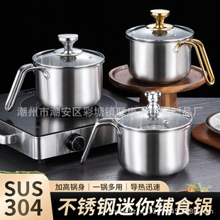 304 Stainless Steel Milk Pot Baby Food Supplement Pot Thickeneded Soup Pot Small Milk Pot Household Induction Cooker Instant Noodle Pot