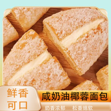 【手工现做新鲜短保】椰蓉椰丝老奶油面包安佳黄油怀旧老式长条夹