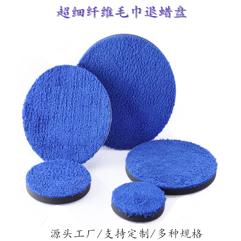 汽车美容抛光蓝色超细纤维收蜡盘毛巾退蜡盘镀晶镀膜漆面抛光盘