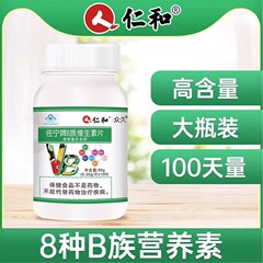 仁.和佐宁牌补充B族维生素片叶酸烟酰胺VB多种维生素B12B族