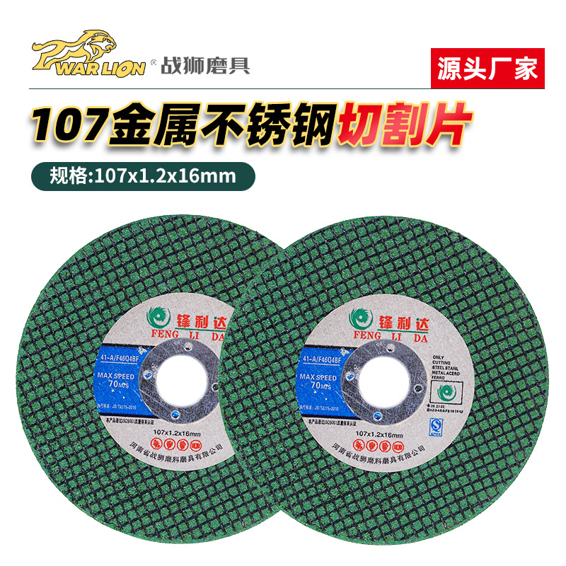 双网100角磨切割片金属不锈钢树脂角磨片手磨机砂轮片107*1.2*16