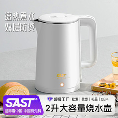 SAST家庭用湯たんぽ2リットル大容量電気ケトルステンレス鋼耐久性電気ケトル二重パーマ防止卸売り