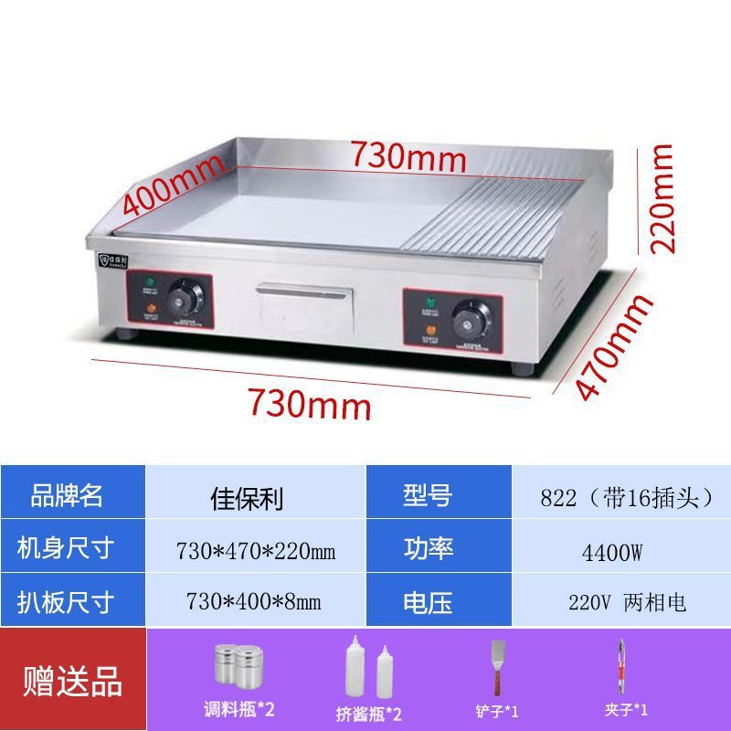 Jiabao electricity plate picking horno mano agarrar máquina de pastel equipo de puesto comercial máquina de panquequeque panquequequeque comercial