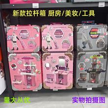 雄城仿真过家家玩具餐厨具化妆拉杆箱旅行箱工具维修医具儿童玩具