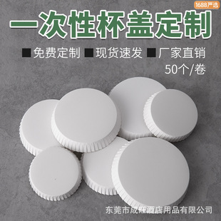 Disposable Paper Cup Cover Printing logo Hotel Hotel KTV Bar Barber Shop Coated Paper Opening Paper Cup Cover