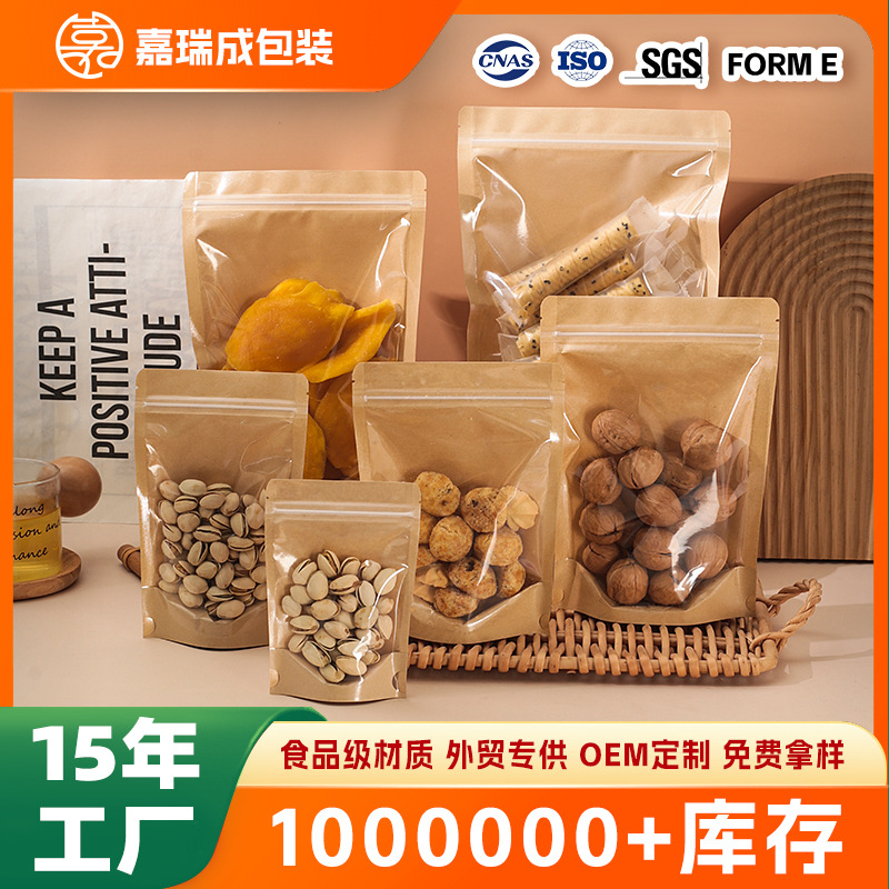 阴阳牛皮纸袋子茶叶包装袋自封袋批发半透明食品牛皮自立袋可降解