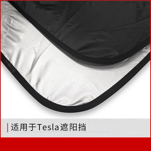 适用于tesla特斯拉model 3 Y遮阳挡隔热遮光板防晒前挡玻璃遮阳网