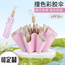 16骨双龙骨彩胶伞防紫外线便携三折手动雨伞晴雨两用防晒折叠雨伞