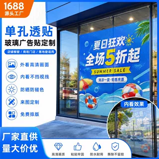 单孔透喷绘定制 透光不透视玻璃贴膜 商场店铺办公隔断车窗广告贴