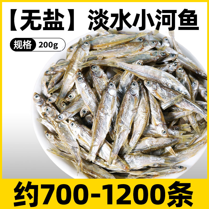 Bocadillos para gatos Pescado seco Pinces sin sal Cachorros para engordar, mejillas, calcio, molares, comida para gatos, camarones de río, pescado de primavera liofilizado