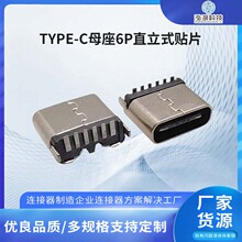 TYPE-Cĸ��6Pֱ��ʽ�NƬH=6.8MM�B���� USB TYPEC6PIN����SMT����