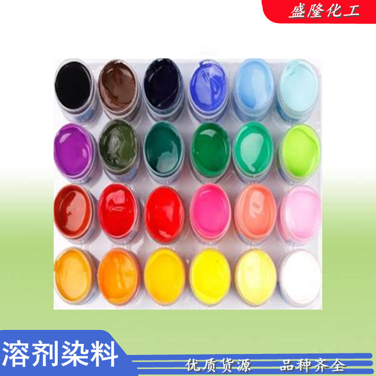 销售染料溶剂红黄蓝溶剂黑等 油性染料 溶剂染料