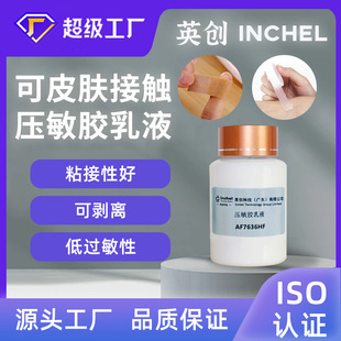 Low-Allergenic Water-Based Pressure-Sensitive Latex Emulsion Has Good Viscosity, Low Odor, Does Not Irritate the Skin, and Does Not Contain Substances Harmful to the Human Body