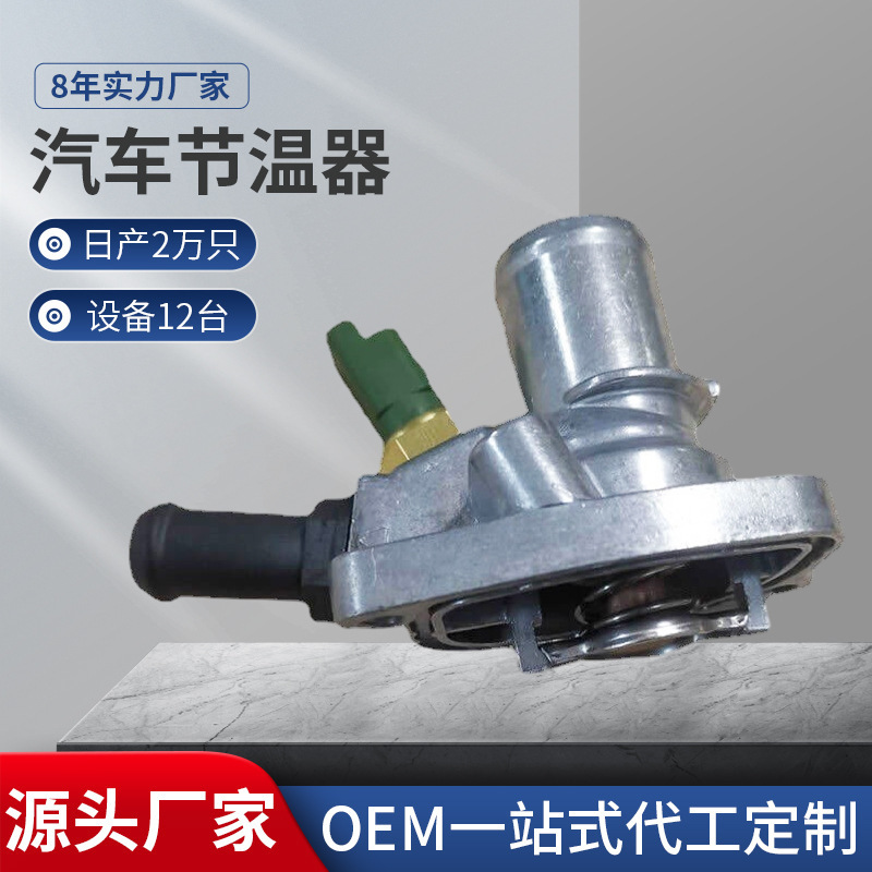 Suitable for Fiat Temperature Control Car Thermostat 55202371 1535448 9S518575Aa