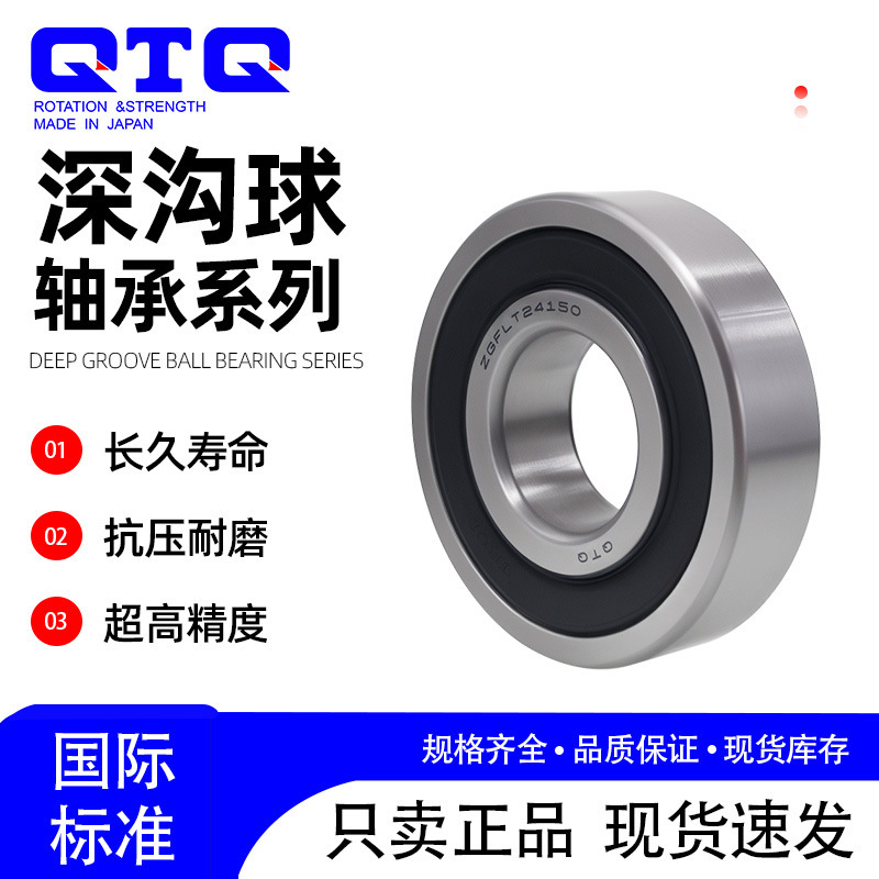 QTQ Japan imported deep groove ball bearings 6000 series C3 clearance high temperature resistant high precision industrial equipment