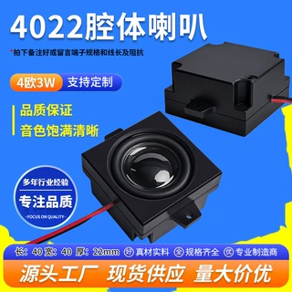 精歌源4022音箱腔体4Ω3W高音质BOX投影仪智能家居36喇叭扬声器