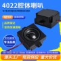 家居智能高音质4022扬声器