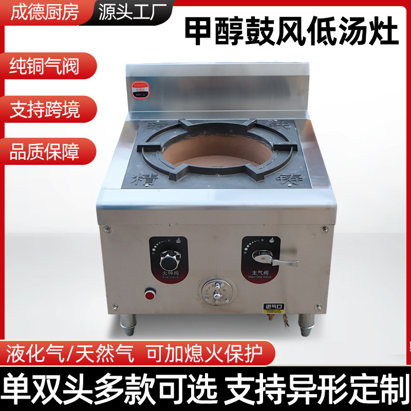 商用甲醇鼓风低汤灶 矮汤炉单头鼓风低汤灶炖汤灶 厂家油气矮仔炉
