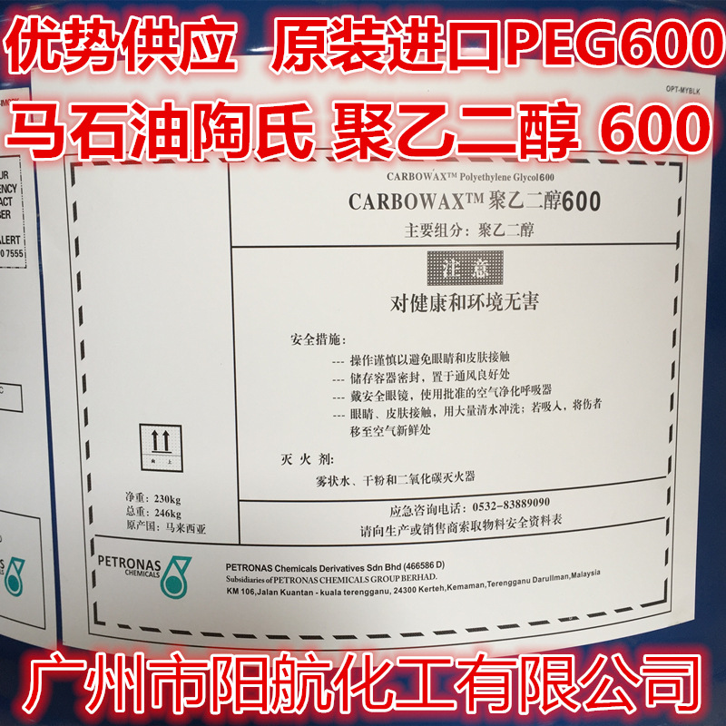 供应peg600 聚乙二醇PEG-600 聚乙二醇-600 聚乙二醇系列产品